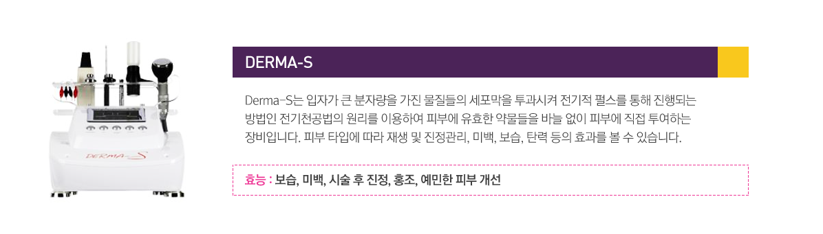 DERMA-S