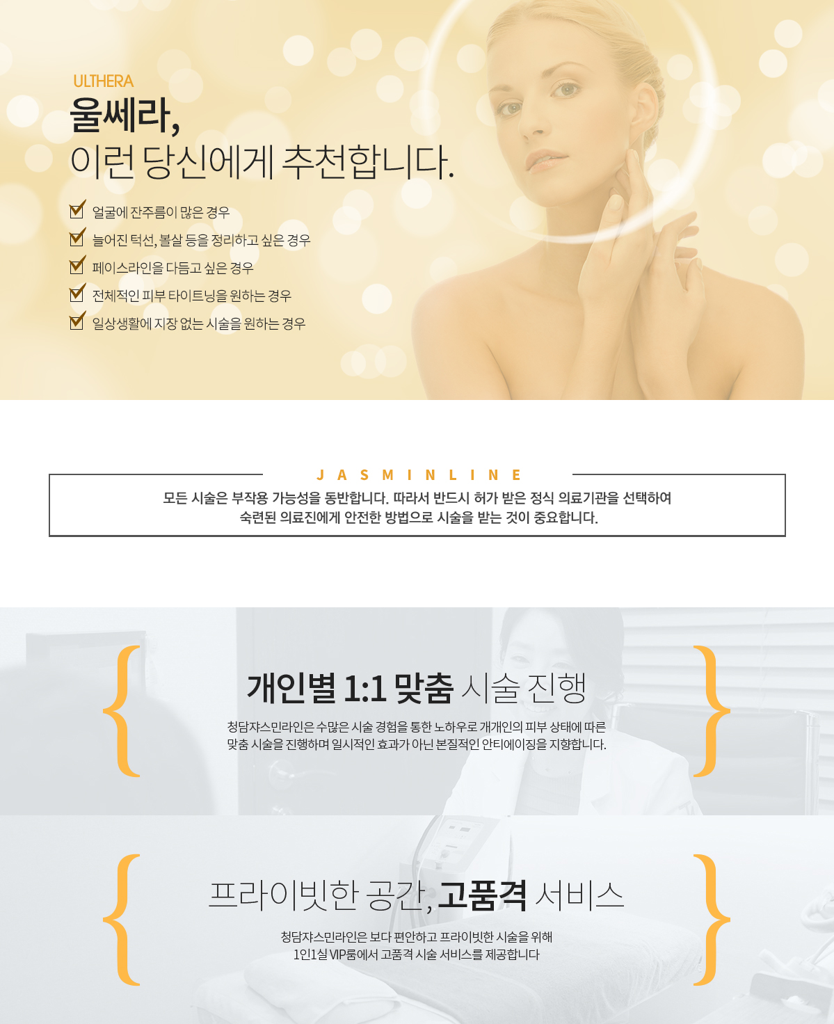 울쎄라,이런 당신에게 추천합니다.