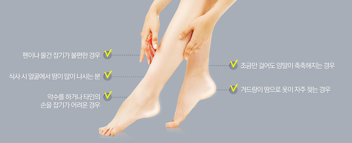 땀주사~ 이런분께 권해드립니다!