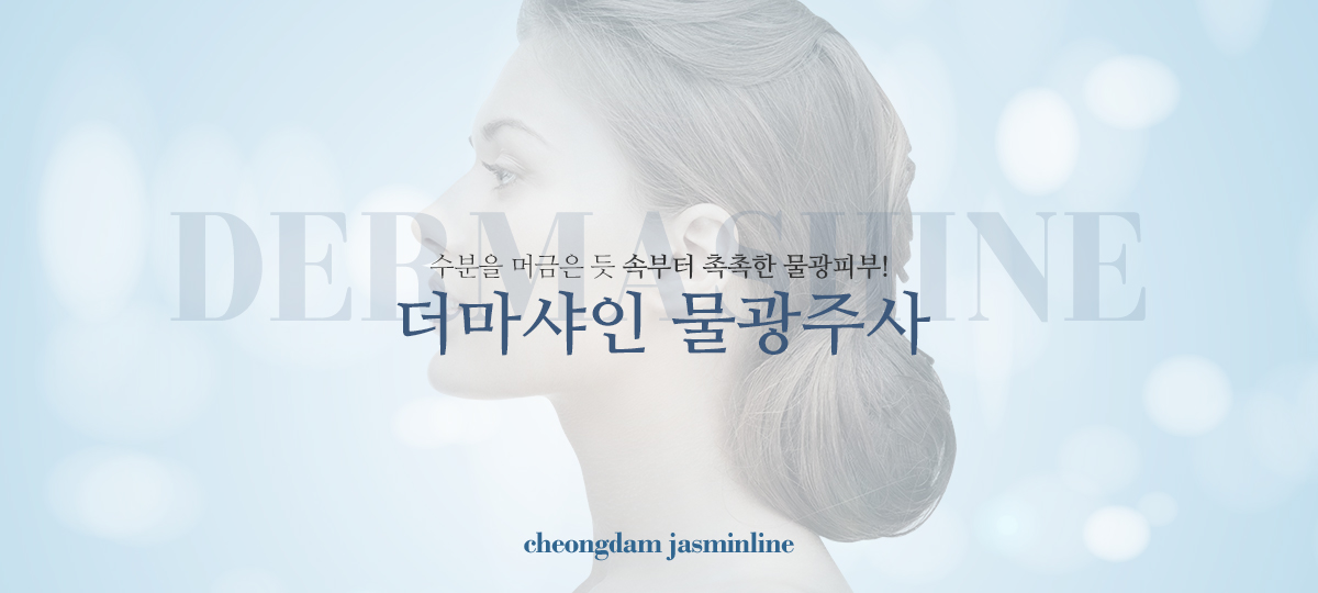더마샤인물광주사