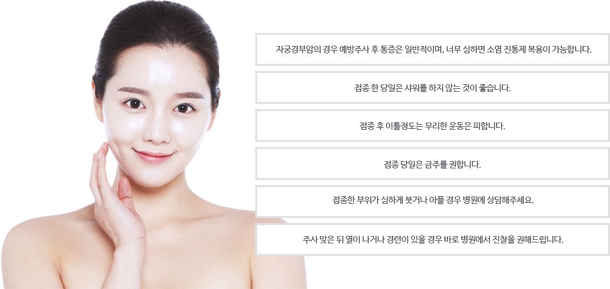 예방접종 후 관리