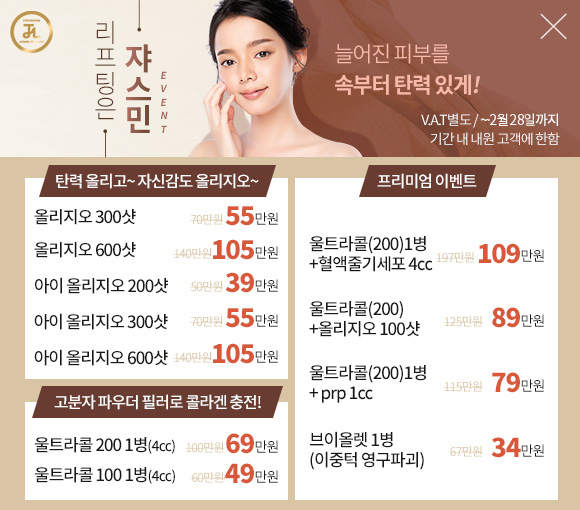 진피층리프팅이벤트